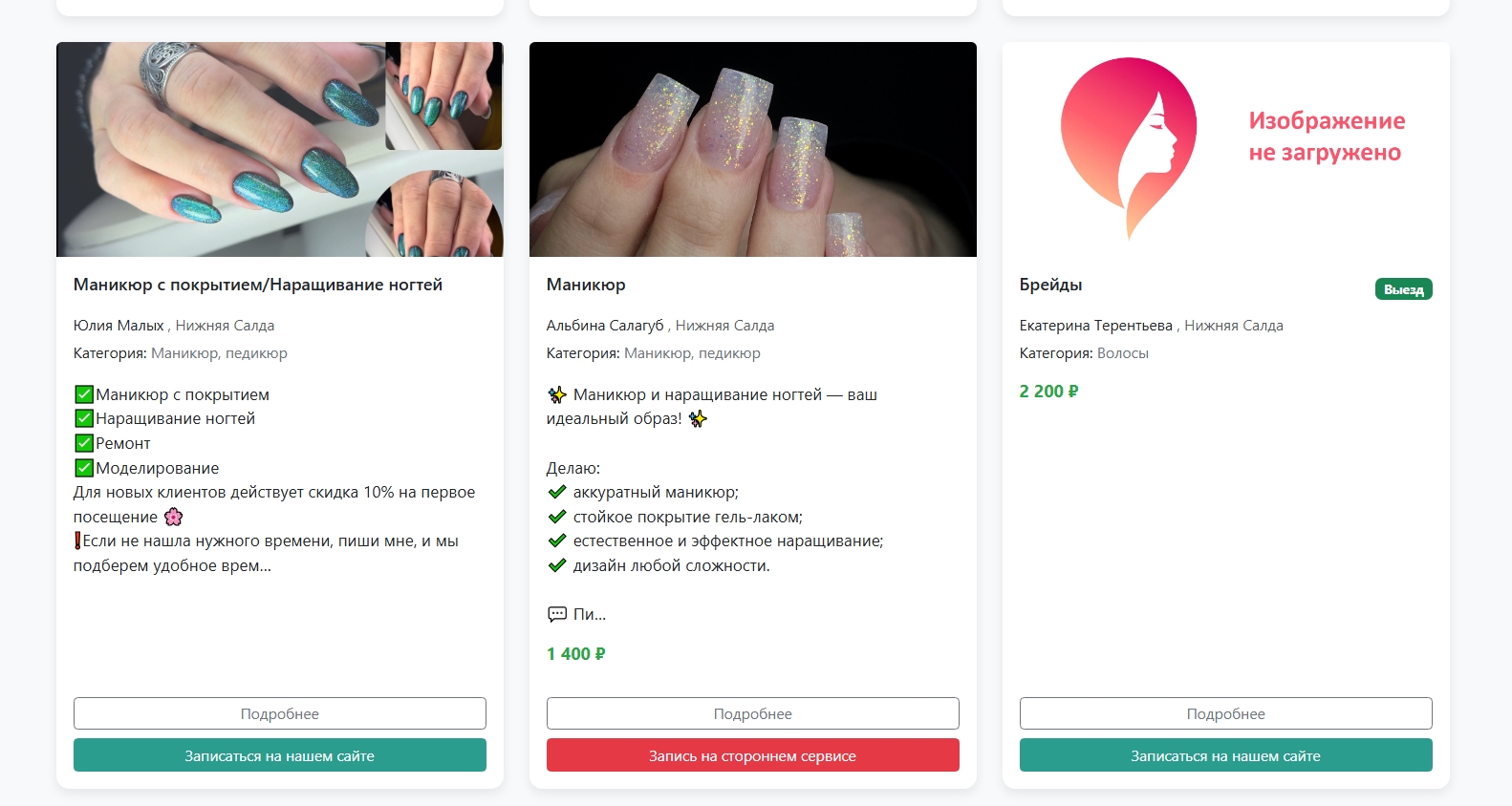 Скриншот сайта Красота в Салде - каталог мастеров с онлайн-записью